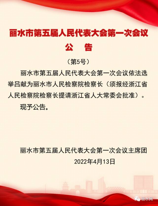 李锋当选为市人大常委会主任，吴舜泽当选为市人民政府市长