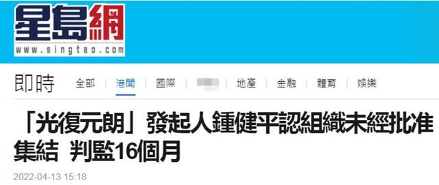 港媒：涉嫌煽惑他人非法集结，2019年元朗非法集会发起人被判16个月监禁