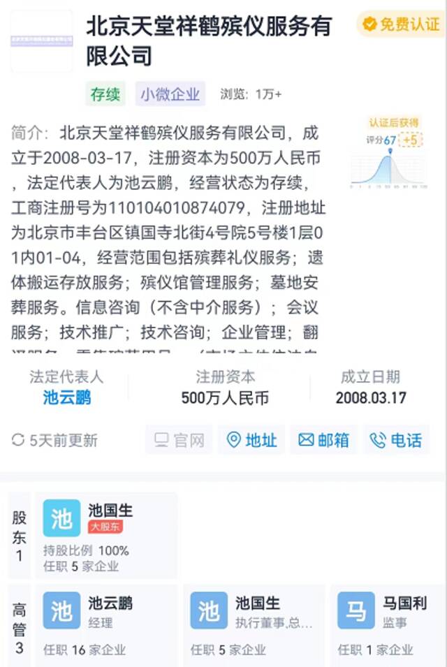 北京对天价殡葬费涉案公司立案调查 北京全市全面排查医院太平间外包