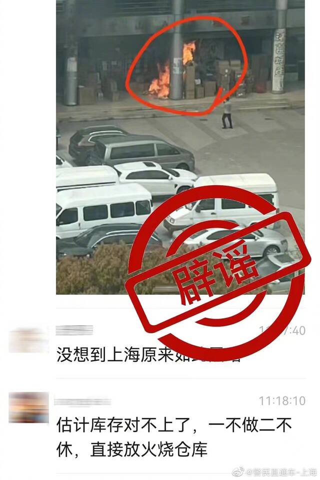 上海警方：造谣“宝山物资仓库被人故意烧毁”女子已被行政处罚