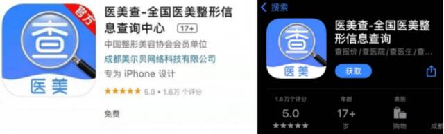 美呗“医美查”App下架风波：被指存信息泄露风险，谁在给App“换脸”？