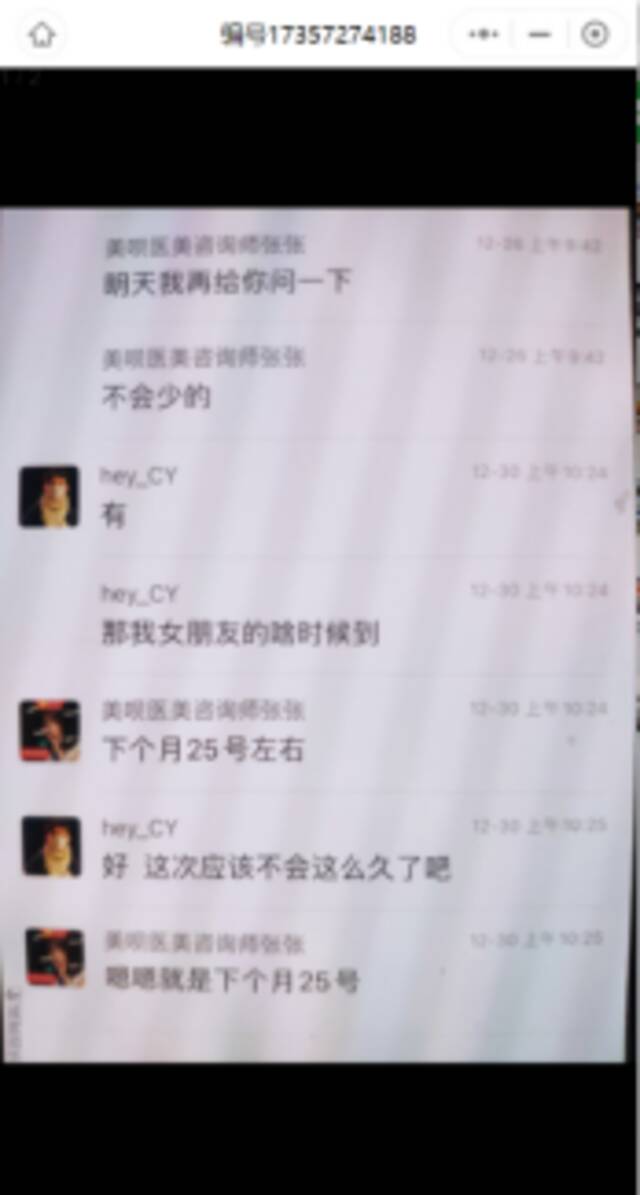 美呗“医美查”App下架风波：被指存信息泄露风险，谁在给App“换脸”？