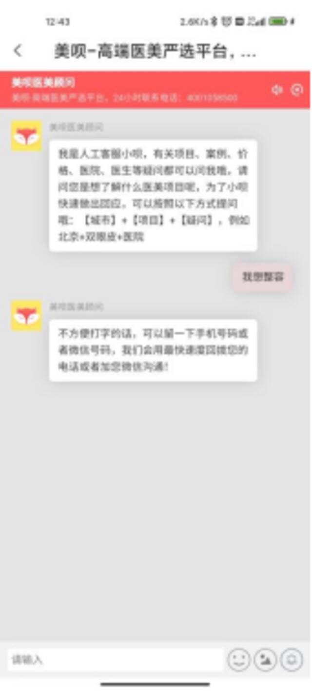 美呗“医美查”App下架风波：被指存信息泄露风险，谁在给App“换脸”？