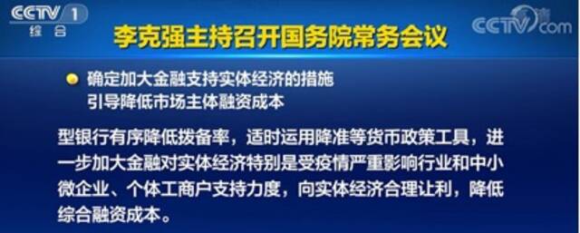 突发！国常会重磅定调：降准要来，最快本周？解读来了！还有这些大利好