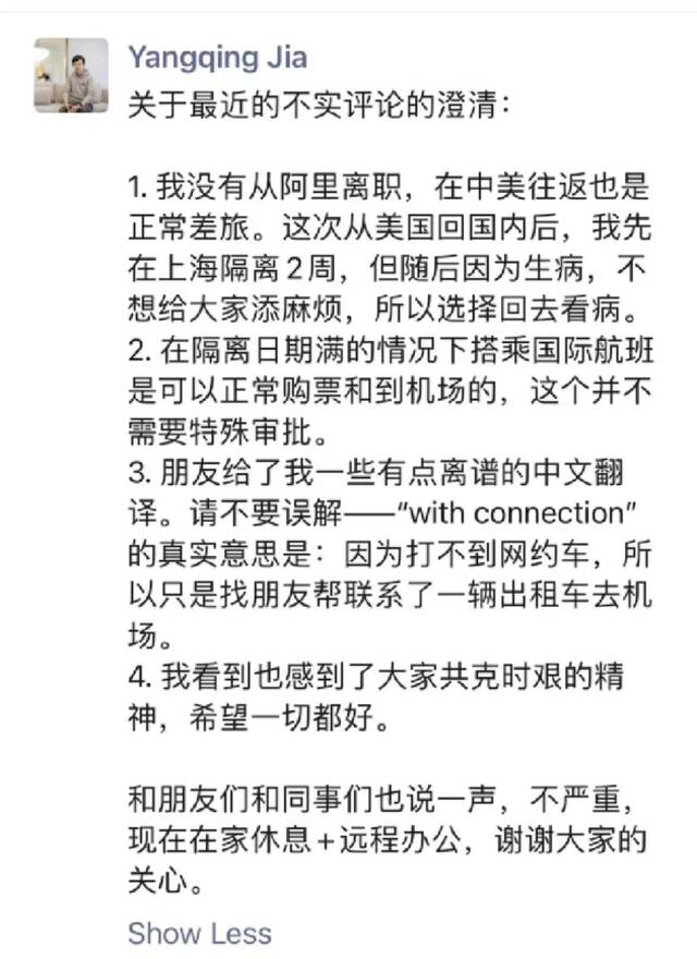 阿里技术副总裁贾扬清回应逃离上海：不实评论 正常差旅回去看病