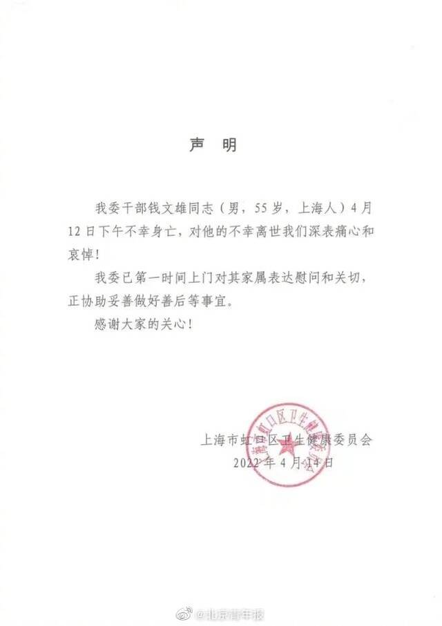 上海虹口区卫健委确认该委干部钱文雄12日不幸身亡 已上门对家属表达慰问