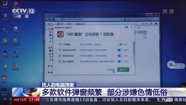 央视：电脑弹窗泛滥使人不胜其扰 网络扰民现象到底谁来管？