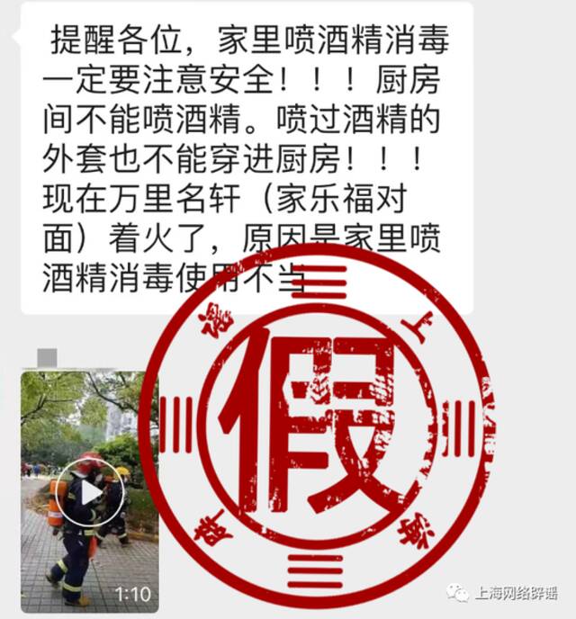 普陀一小区着火是因为喷酒精消毒不当？不实