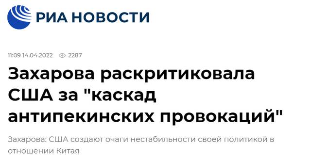 俄新社：扎哈罗娃批评美国“连续不断采取反对北京的挑衅行为”