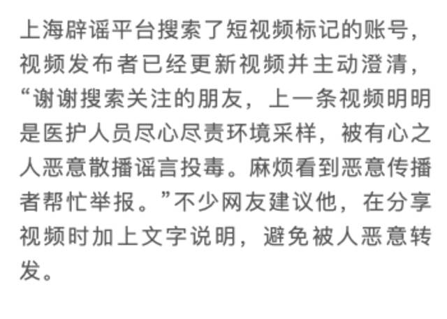 来源：中国青年报（张小松）综合上观新闻（作者舒抒）、纵相新闻、上海网络辟谣等。