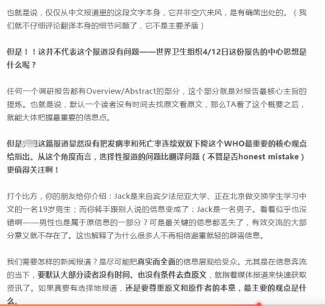 中国媒体“造谣”世卫组织的疫情报告？学好英语确实很重要