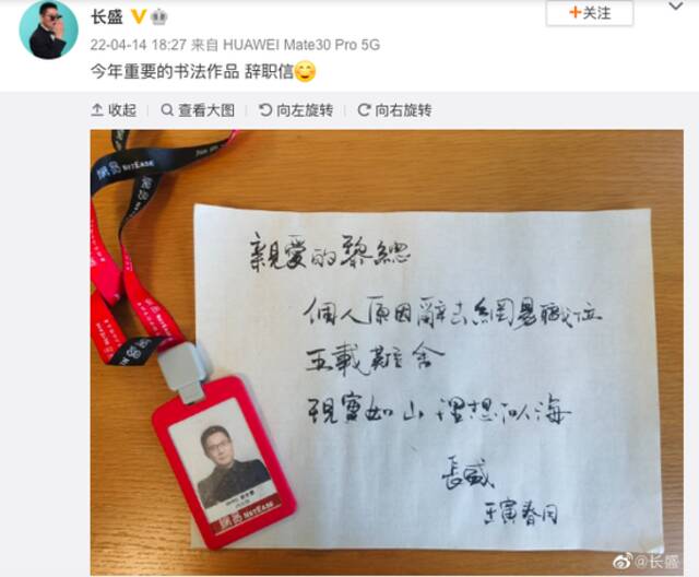 网易传媒副总编姚长盛宣布离职：因个人原因辞职