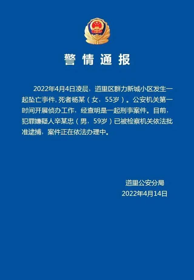 哈师大原党委书记辛宝忠涉妻子坠亡案被捕，曾被学生称为“暖男”