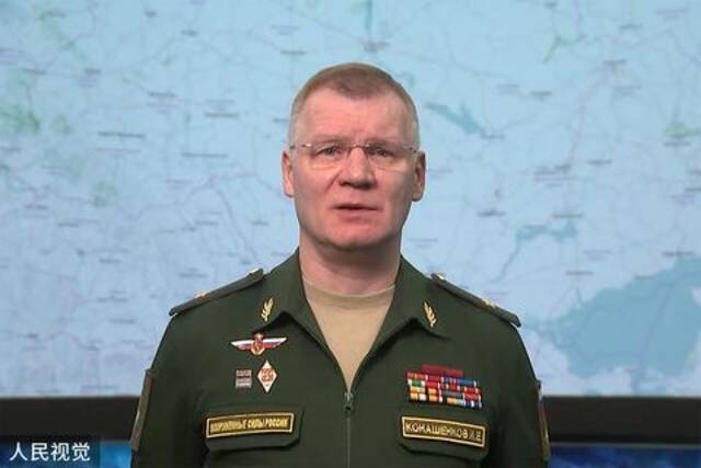 俄国防部发言人科纳申科夫出席新闻发布会（资料图）