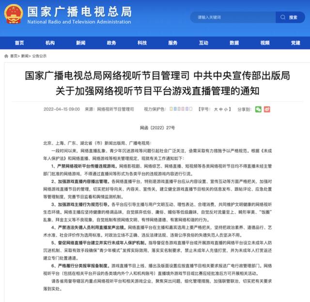 游戏直播迎强监管：不得直播未经批准网游，平台应设立未成年人防沉迷