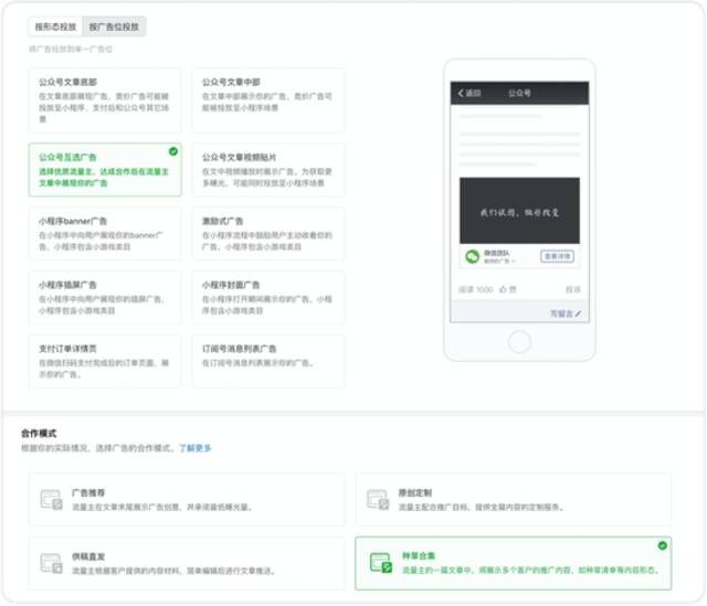 腾讯广告互选平台新增种草合集、供稿直发等新商业合作模式