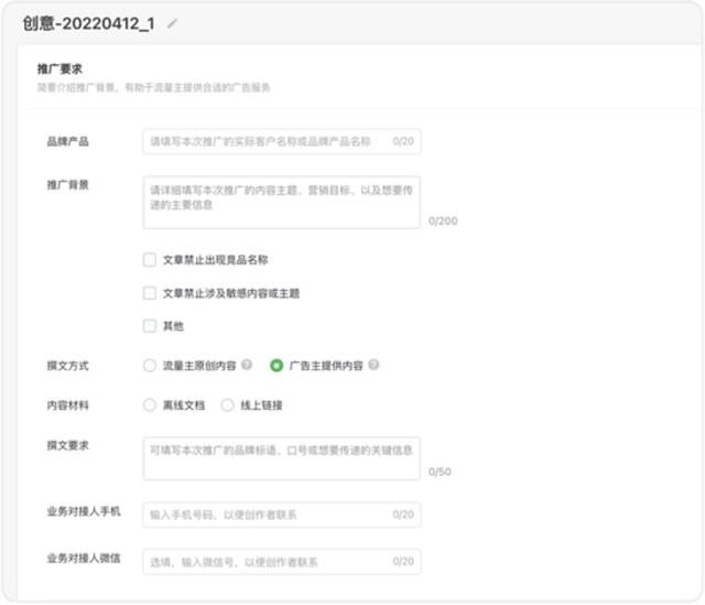 左滑查看广告主合作流程示意&ampgt&ampgt