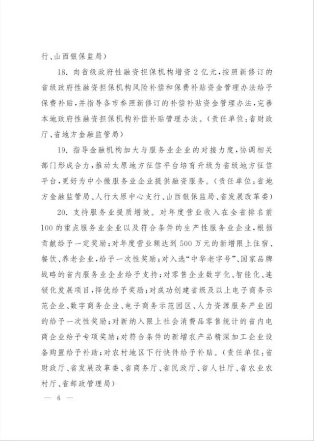 山西省出台61条措施促进服务业领域困难行业恢复发展