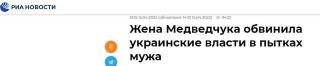俄新社：梅德韦丘克妻子指责乌克兰政府拷打自己的丈夫