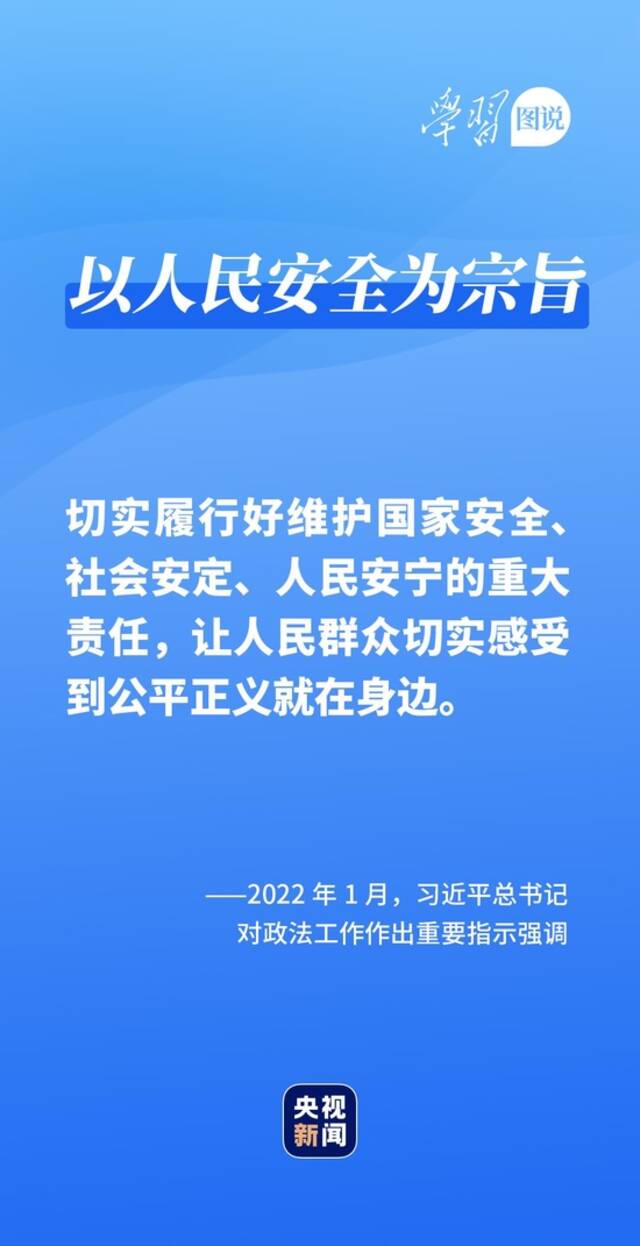 学习图说丨安而不忘危