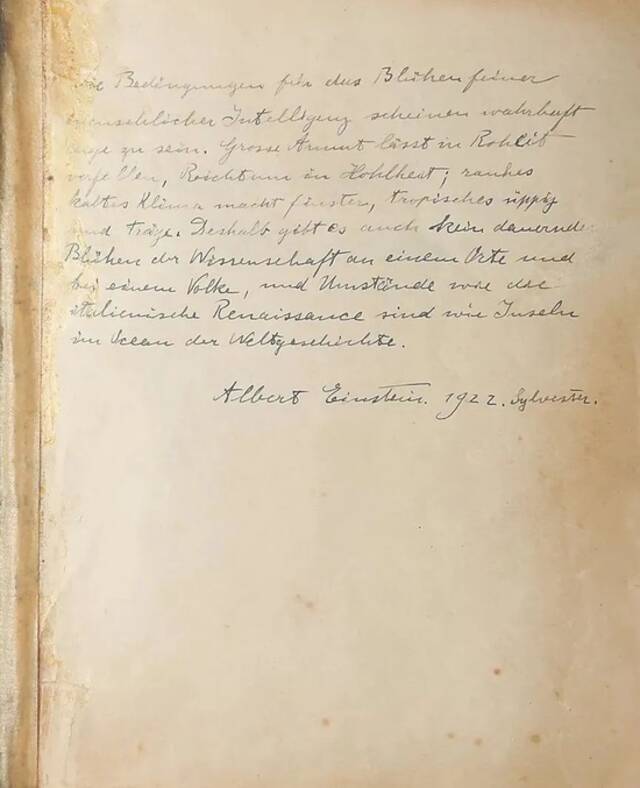 1922年12月31日晚，爱因斯坦从日本返沪后到一位犹太女主人家做客时，应邀为女主人写下了他的所感。图片来源：收藏家颜明