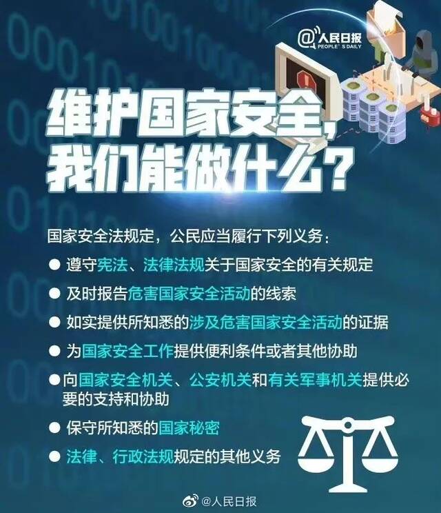 我们都是国家安全的守护人！