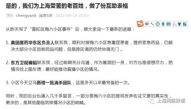 图说：博主“诚言SIR”团队计划做一份完整的“上海抗疫互助表格”，招募“大橙子”志愿者，希望能发起更多人参与互相救助。