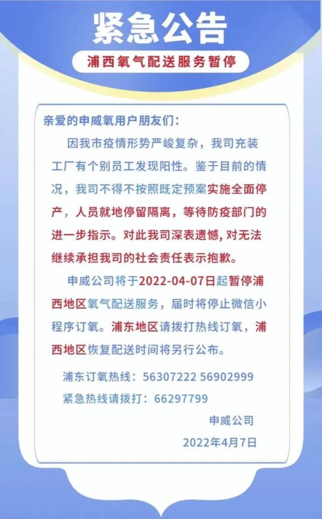 申威公司发布的紧急通告