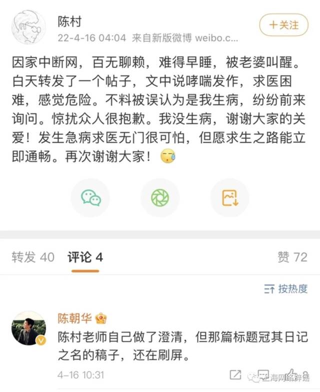 上海作家陈村澄清：我很好，我没生病！愿求生之路通畅