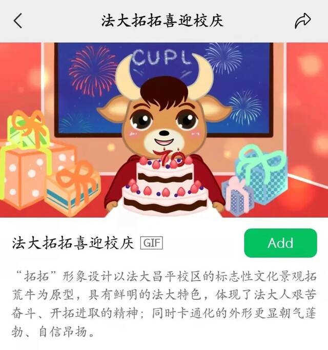 校庆倒计时30天，“拓拓”表情包萌翻发布！