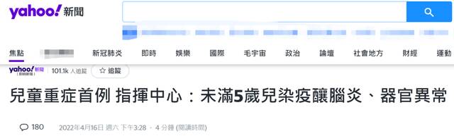 台湾“雅虎新闻网”报道截图