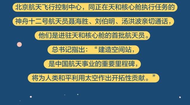 绘学习丨习近平与中国航天的故事