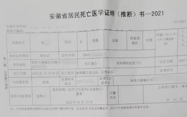 ↑黄某乙死亡医学证明（推断）书