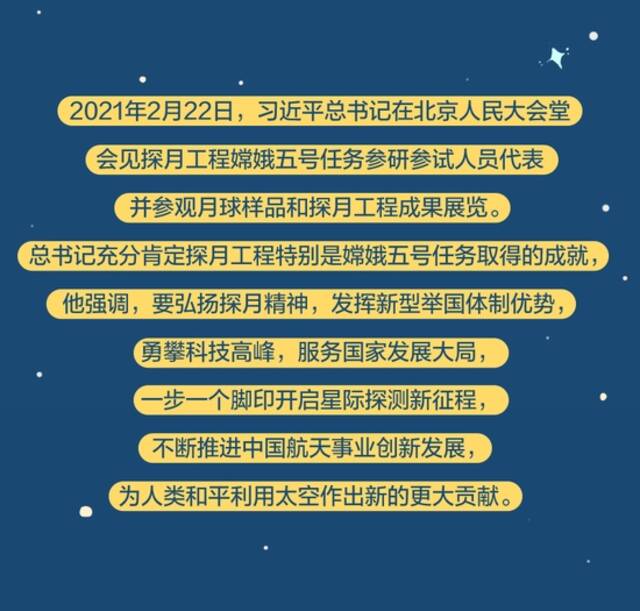 绘学习丨习近平与中国航天的故事