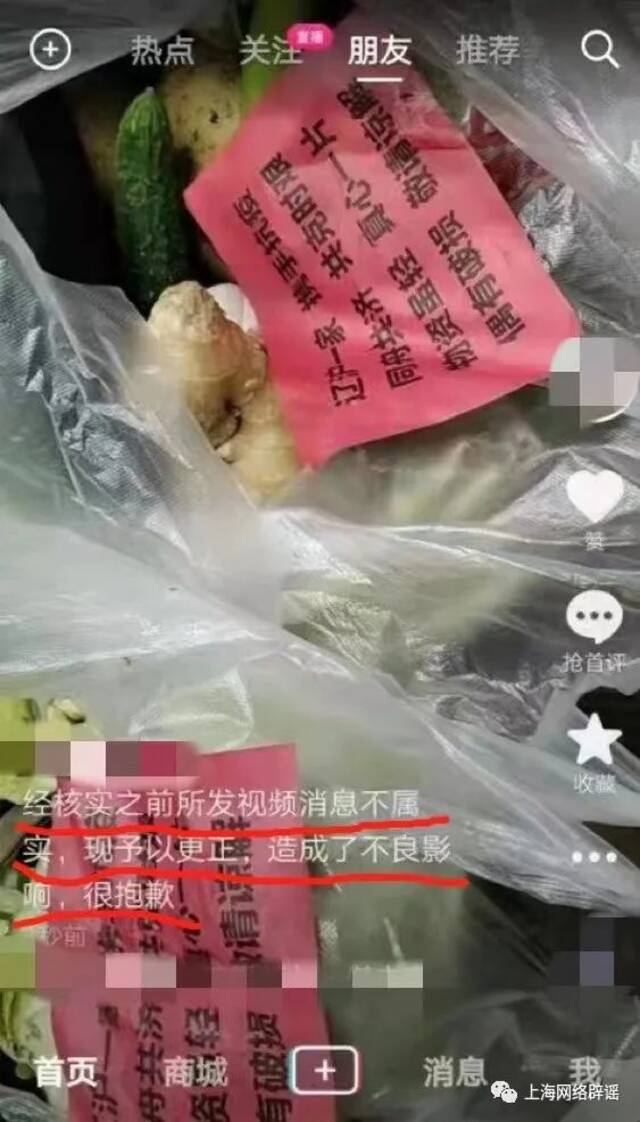 图自微信公众号“上海网络辟谣”