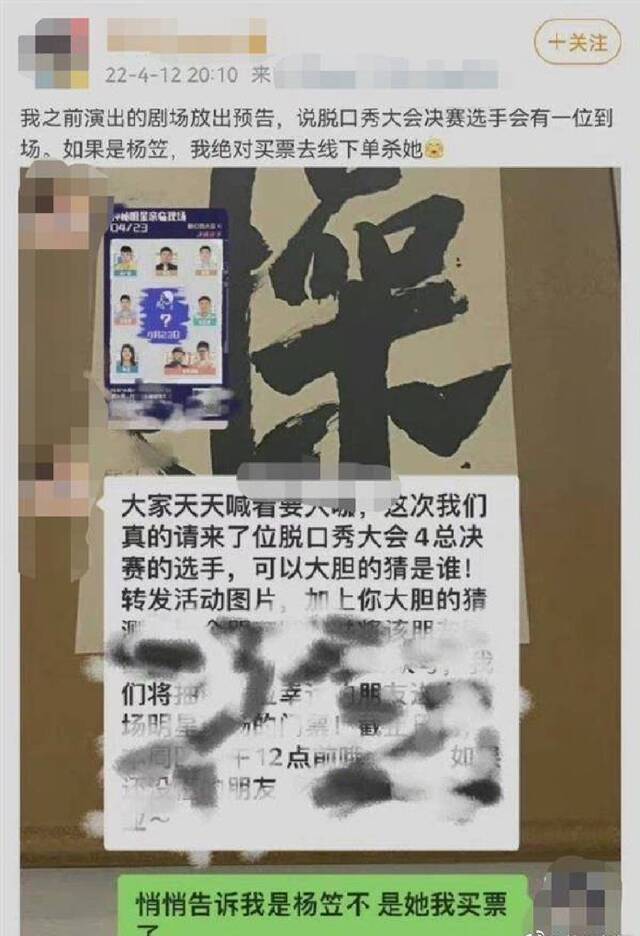 杨笠疑遭人身威胁