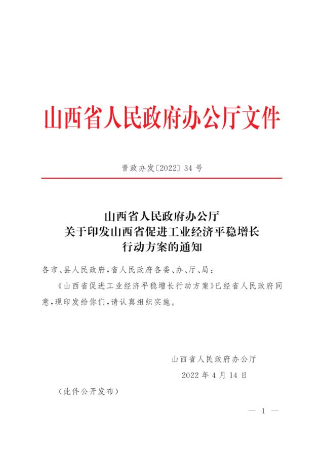 山西出台70条政策举措促进工业经济平稳增长