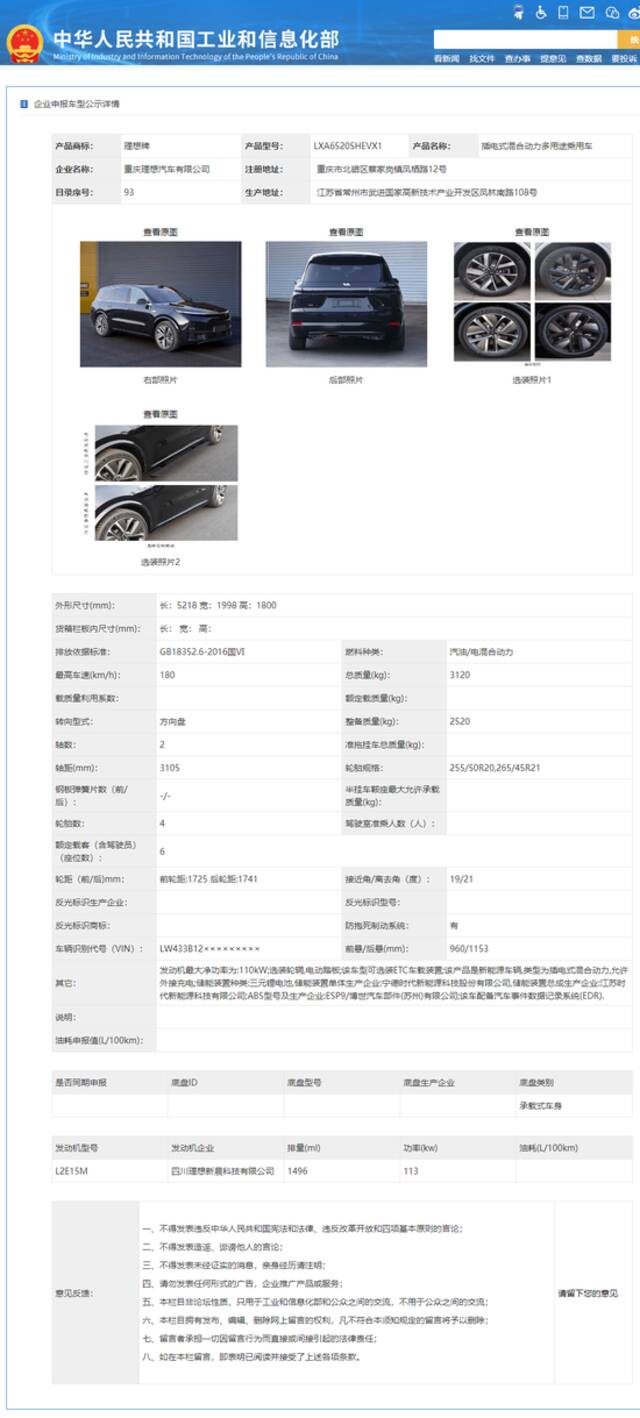 45-50万元，理想L9通过工信部申报： CLTC续航1200km