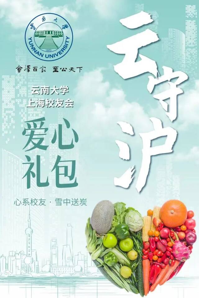 派送爱心礼包活动海报