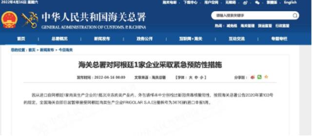 中国海关总署官网截图。