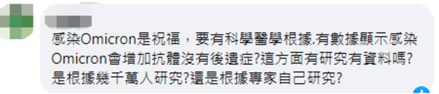 是不是反讽？台医师脸书发文“感染奥密克戎是祝福” 在岛内引发争议