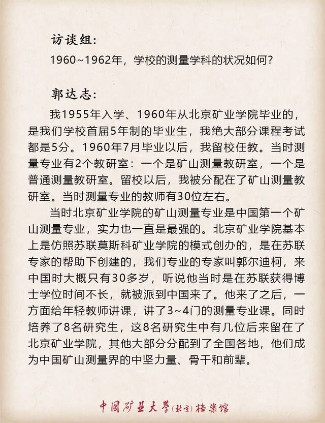 寻访·记忆——口述学科史  测绘科学与技术学科之郭达志篇