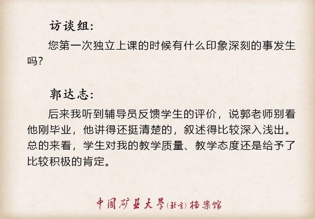 寻访·记忆——口述学科史  测绘科学与技术学科之郭达志篇