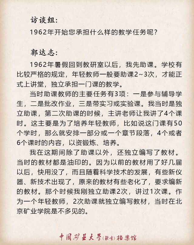 寻访·记忆——口述学科史  测绘科学与技术学科之郭达志篇