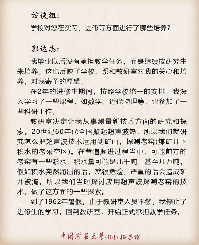 寻访·记忆——口述学科史  测绘科学与技术学科之郭达志篇