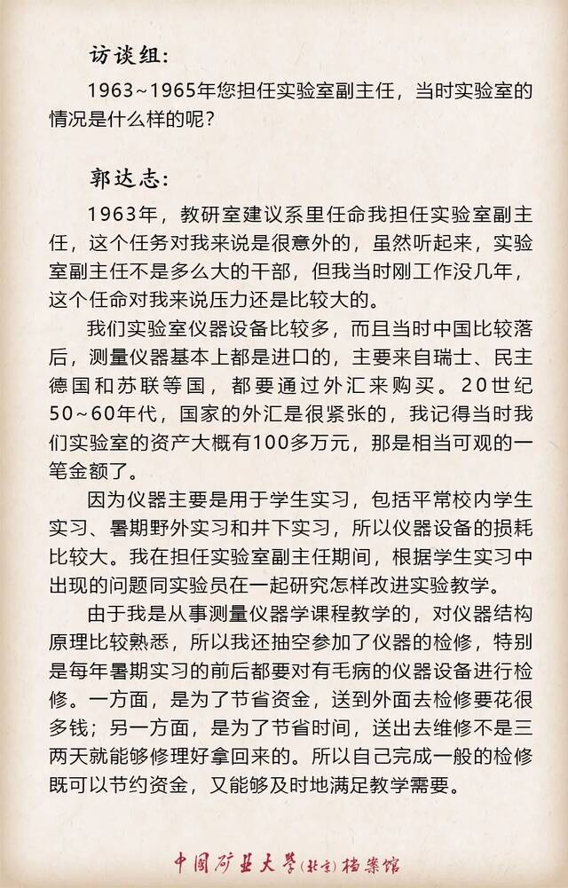 寻访·记忆——口述学科史  测绘科学与技术学科之郭达志篇