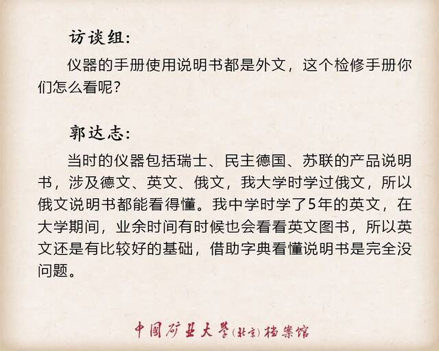 寻访·记忆——口述学科史  测绘科学与技术学科之郭达志篇