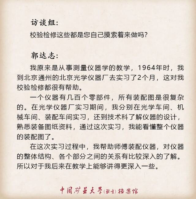 寻访·记忆——口述学科史  测绘科学与技术学科之郭达志篇