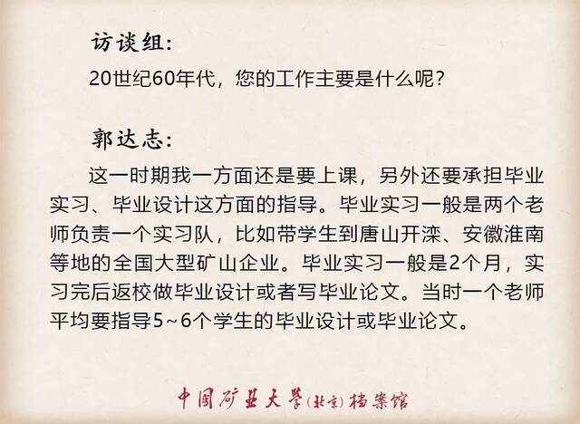 寻访·记忆——口述学科史  测绘科学与技术学科之郭达志篇