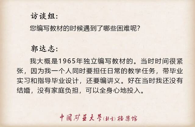 寻访·记忆——口述学科史  测绘科学与技术学科之郭达志篇